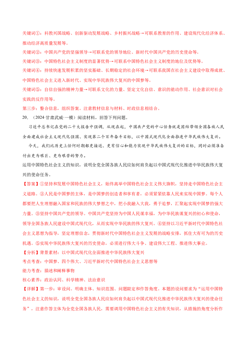 专题二中国社会主义的发展历程&mdash;站起来、富起来、强起来（二轮专题练习）（解析版）_42025年新高考资料_二轮复习