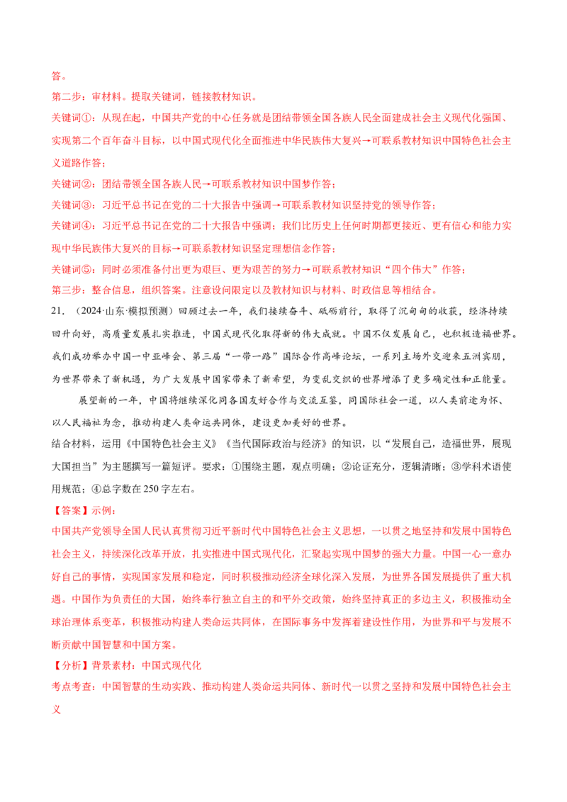 专题二中国社会主义的发展历程&mdash;站起来、富起来、强起来（二轮专题练习）（解析版）_42025年新高考资料_二轮复习