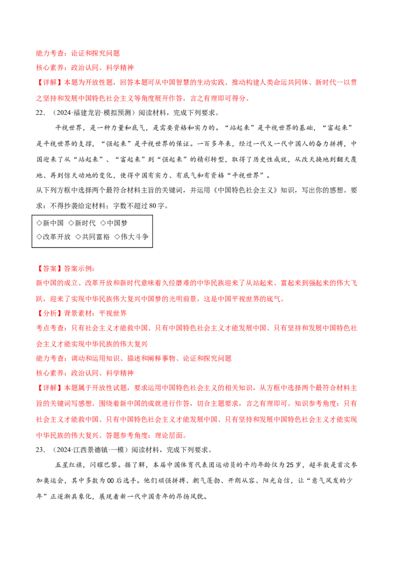 专题二中国社会主义的发展历程&mdash;站起来、富起来、强起来（二轮专题练习）（解析版）_42025年新高考资料_二轮复习