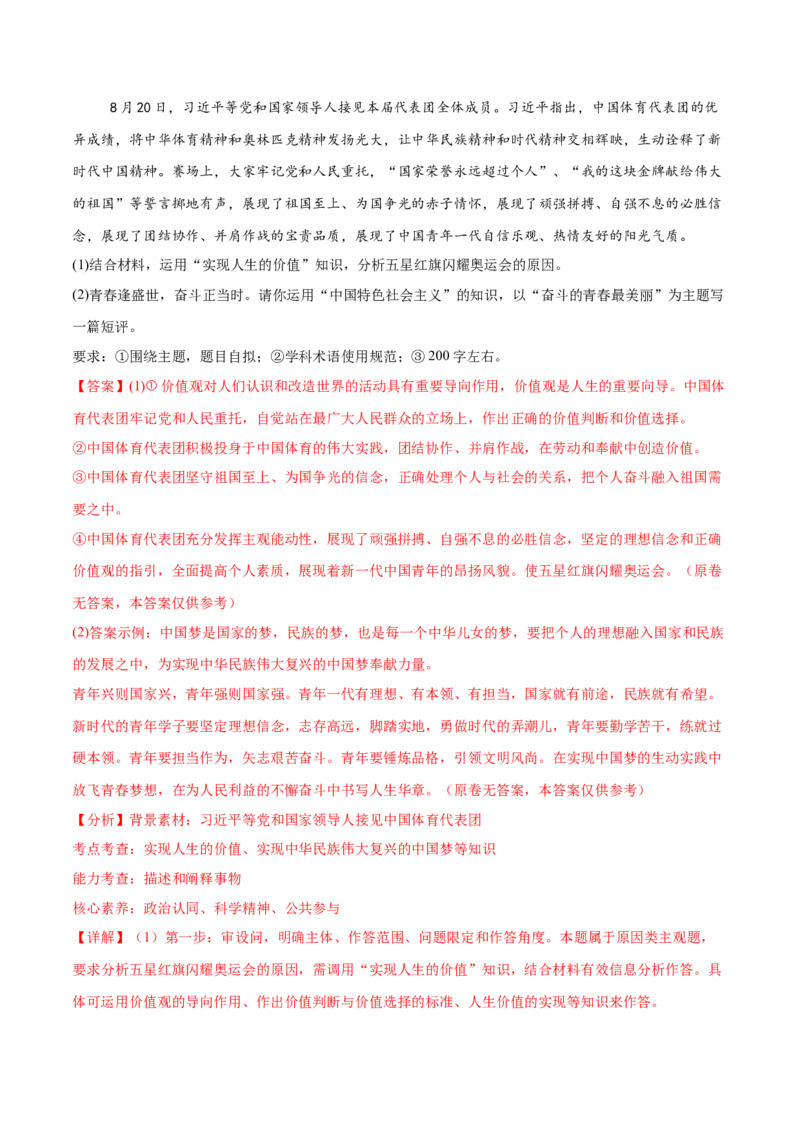 专题二中国社会主义的发展历程&mdash;站起来、富起来、强起来（二轮专题练习）（解析版）_42025年新高考资料_二轮复习