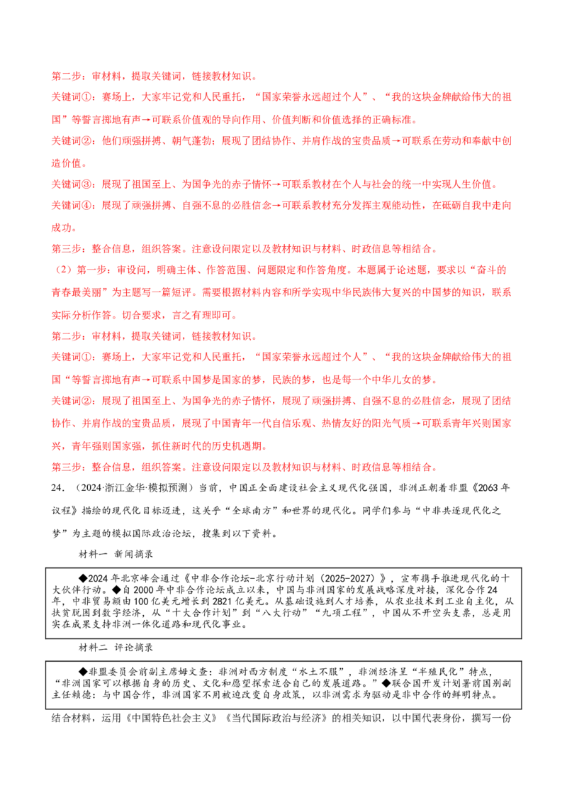 专题二中国社会主义的发展历程&mdash;站起来、富起来、强起来（二轮专题练习）（解析版）_42025年新高考资料_二轮复习