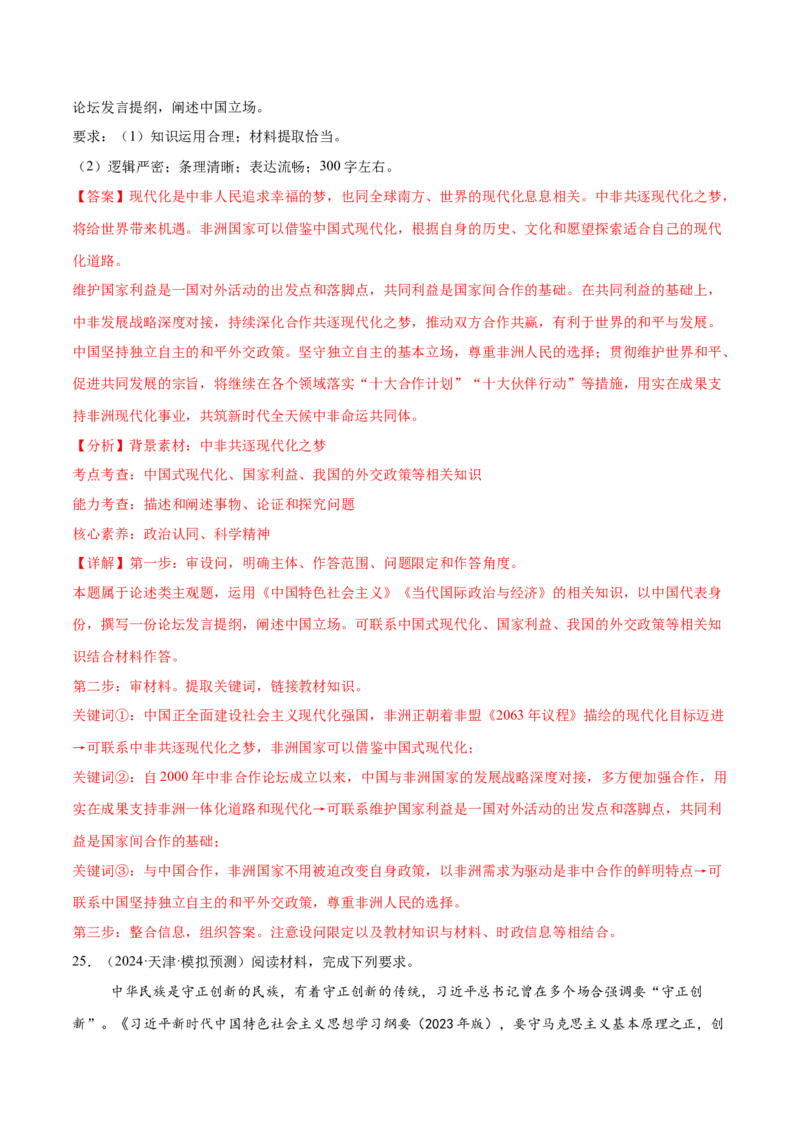 专题二中国社会主义的发展历程&mdash;站起来、富起来、强起来（二轮专题练习）（解析版）_42025年新高考资料_二轮复习
