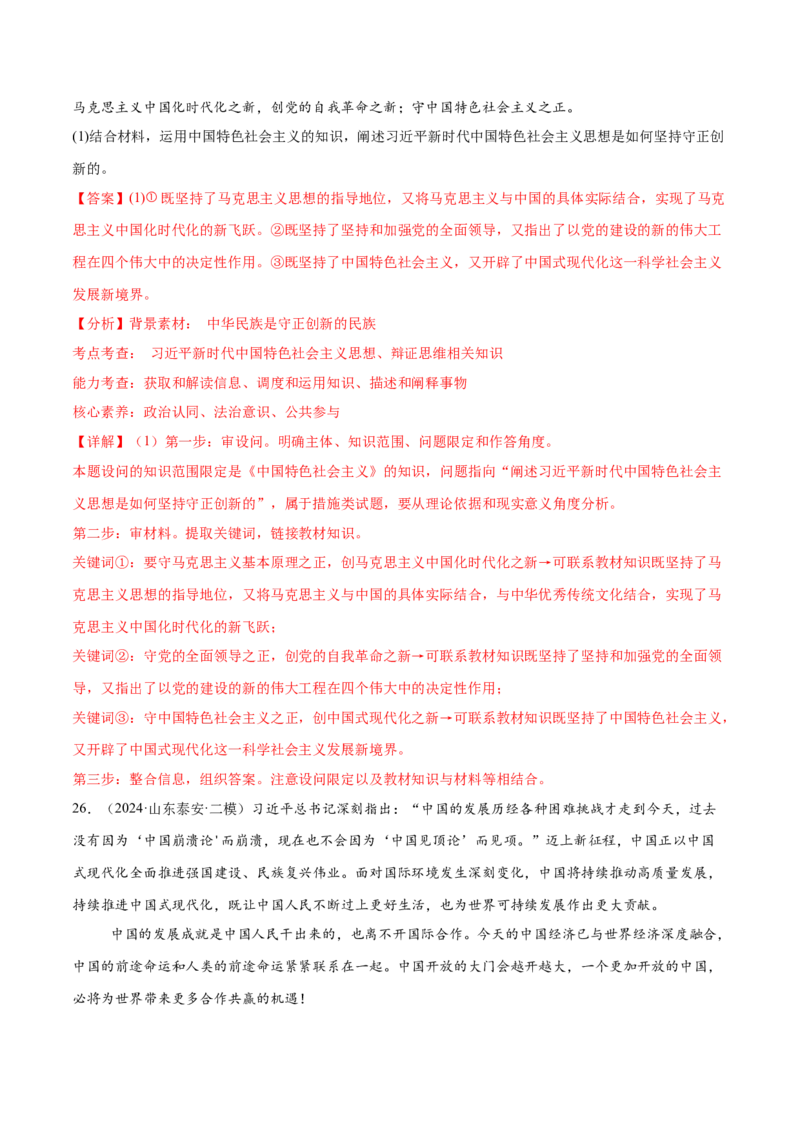 专题二中国社会主义的发展历程&mdash;站起来、富起来、强起来（二轮专题练习）（解析版）_42025年新高考资料_二轮复习