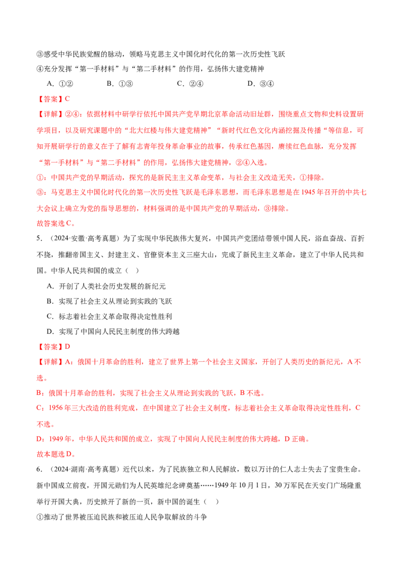 专题二中国社会主义的发展历程&mdash;站起来、富起来、强起来（二轮专题练习）（解析版）_42025年新高考资料_二轮复习
