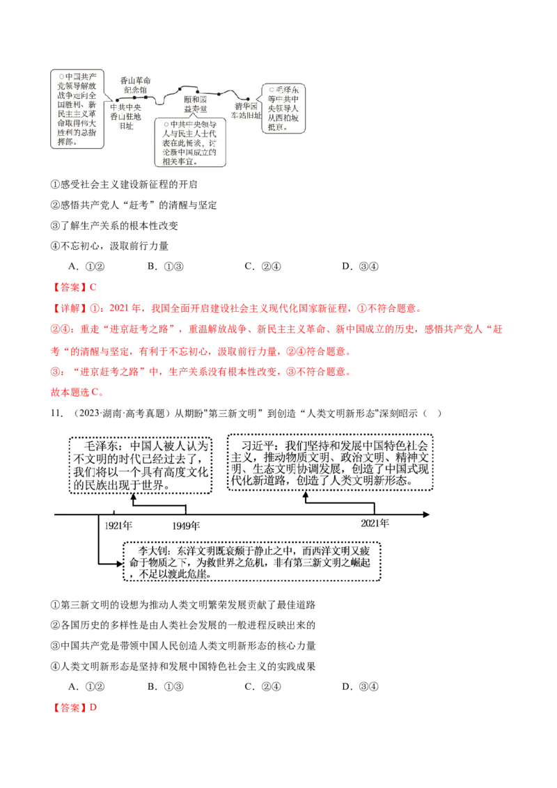 专题二中国社会主义的发展历程&mdash;站起来、富起来、强起来（二轮专题练习）（解析版）_42025年新高考资料_二轮复习