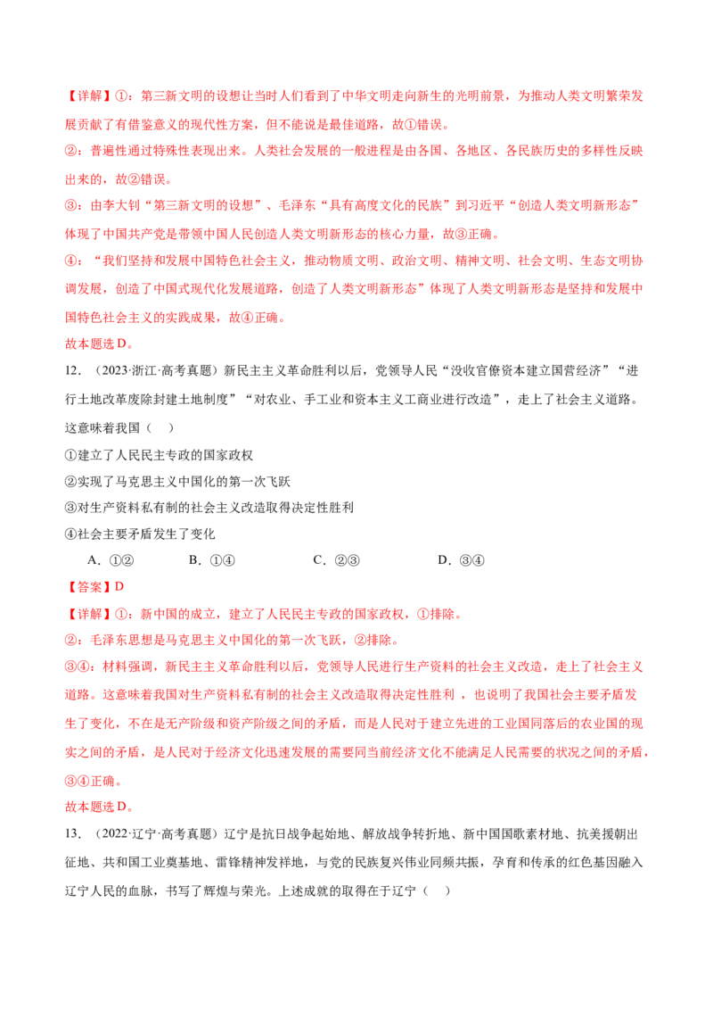 专题二中国社会主义的发展历程&mdash;站起来、富起来、强起来（二轮专题练习）（解析版）_42025年新高考资料_二轮复习