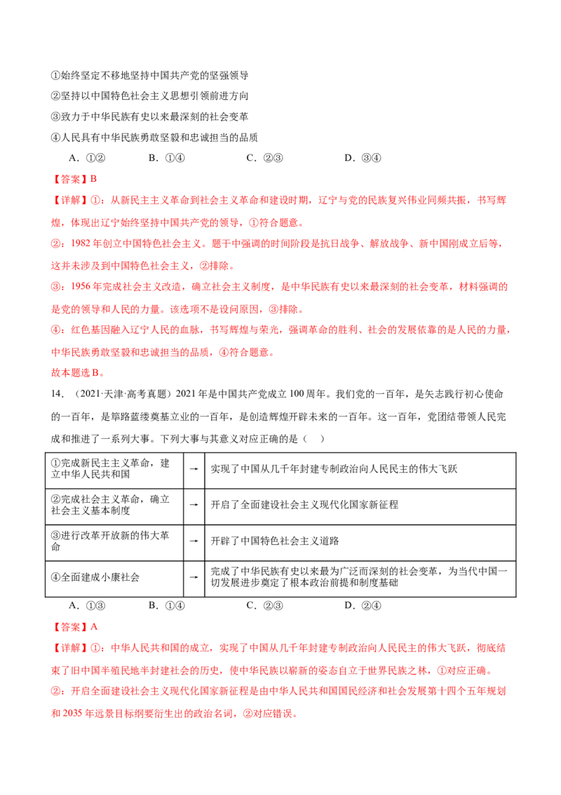 专题二中国社会主义的发展历程&mdash;站起来、富起来、强起来（二轮专题练习）（解析版）_42025年新高考资料_二轮复习