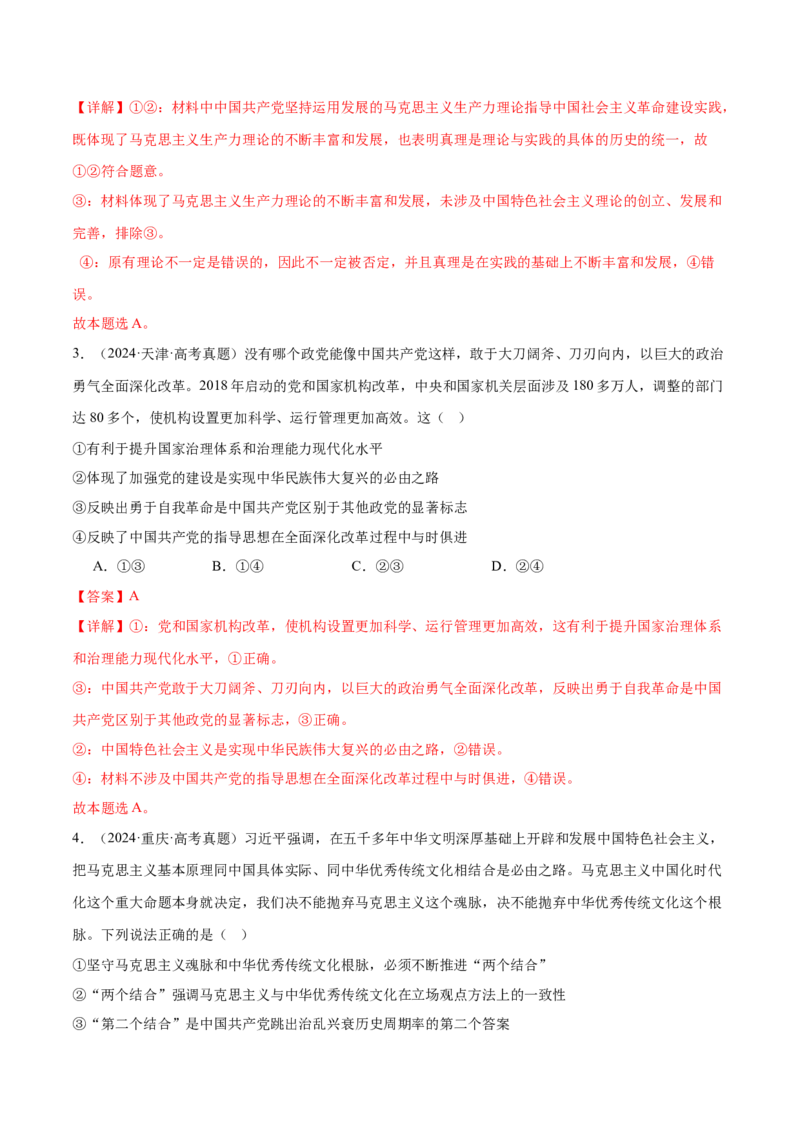专题二中国社会主义的发展历程&mdash;站起来、富起来、强起来（二轮专题练习）（解析版）_42025年新高考资料_二轮复习