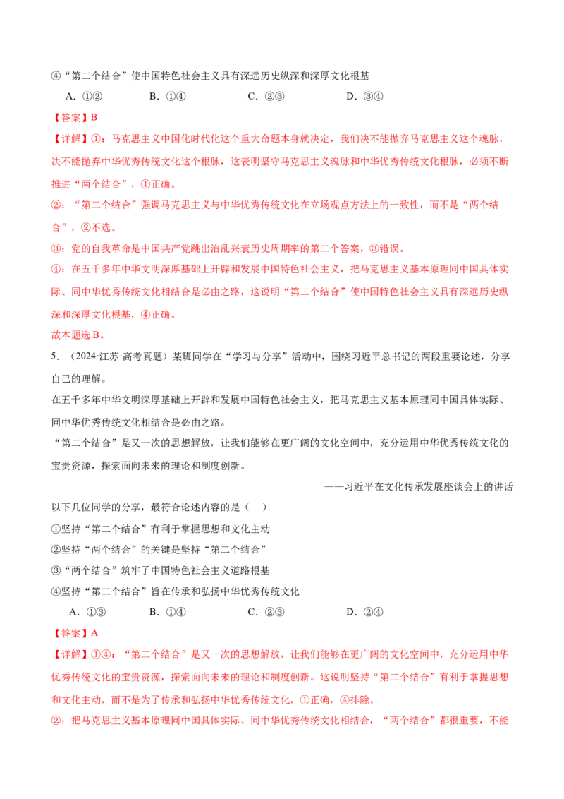 专题二中国社会主义的发展历程&mdash;站起来、富起来、强起来（二轮专题练习）（解析版）_42025年新高考资料_二轮复习