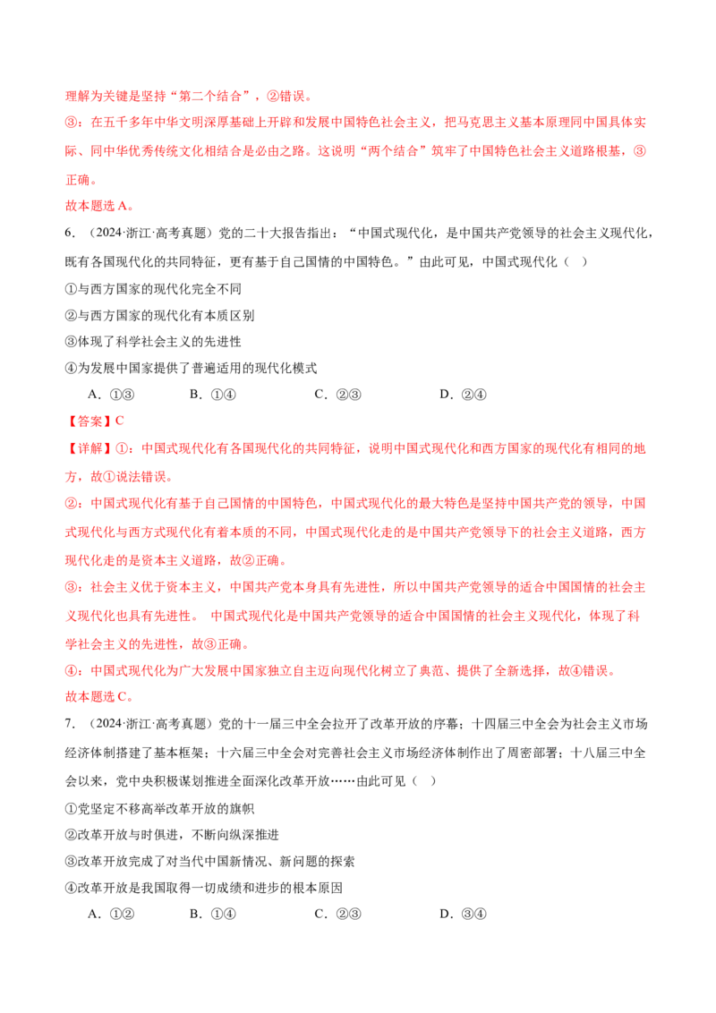 专题二中国社会主义的发展历程&mdash;站起来、富起来、强起来（二轮专题练习）（解析版）_42025年新高考资料_二轮复习