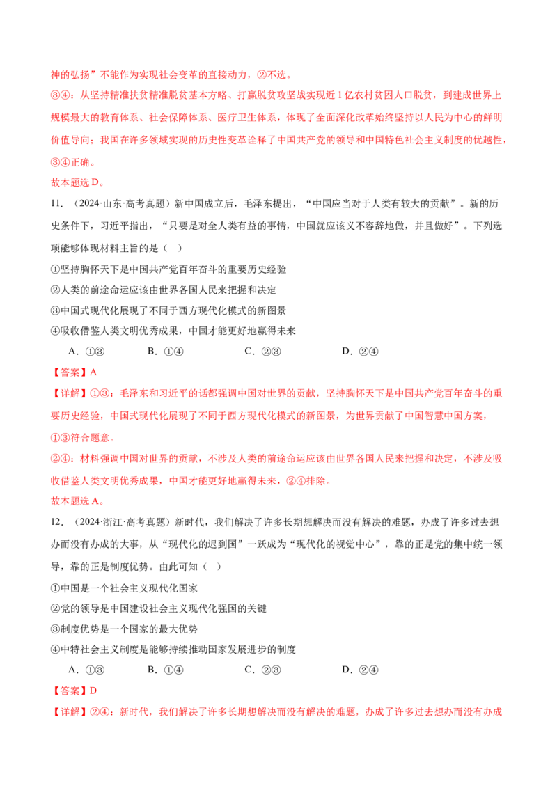 专题二中国社会主义的发展历程&mdash;站起来、富起来、强起来（二轮专题练习）（解析版）_42025年新高考资料_二轮复习
