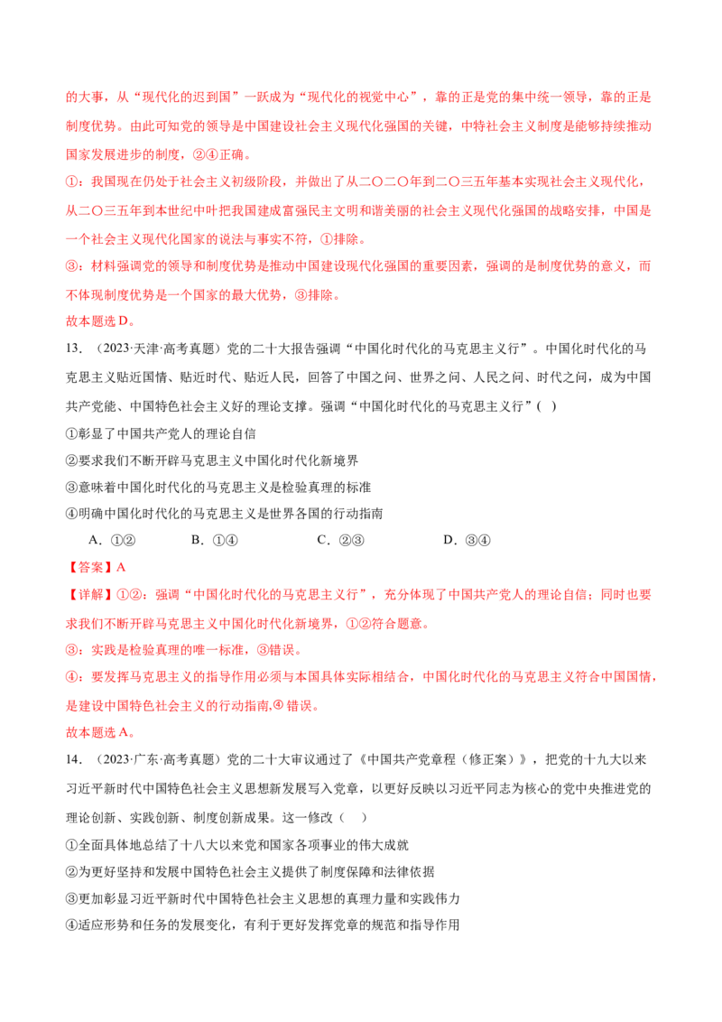 专题二中国社会主义的发展历程&mdash;站起来、富起来、强起来（二轮专题练习）（解析版）_42025年新高考资料_二轮复习