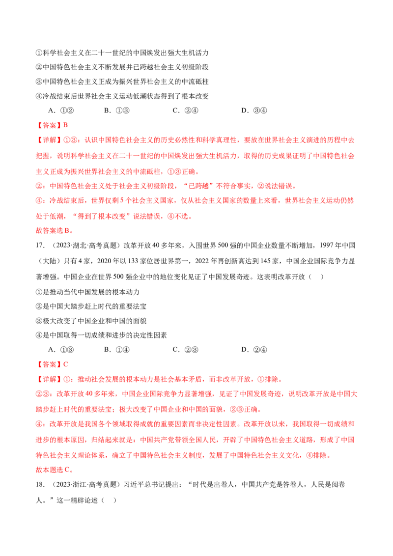 专题二中国社会主义的发展历程&mdash;站起来、富起来、强起来（二轮专题练习）（解析版）_42025年新高考资料_二轮复习