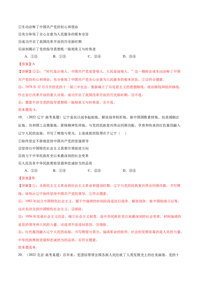 专题二中国社会主义的发展历程&mdash;站起来、富起来、强起来（二轮专题练习）（解析版）_42025年新高考资料_二轮复习