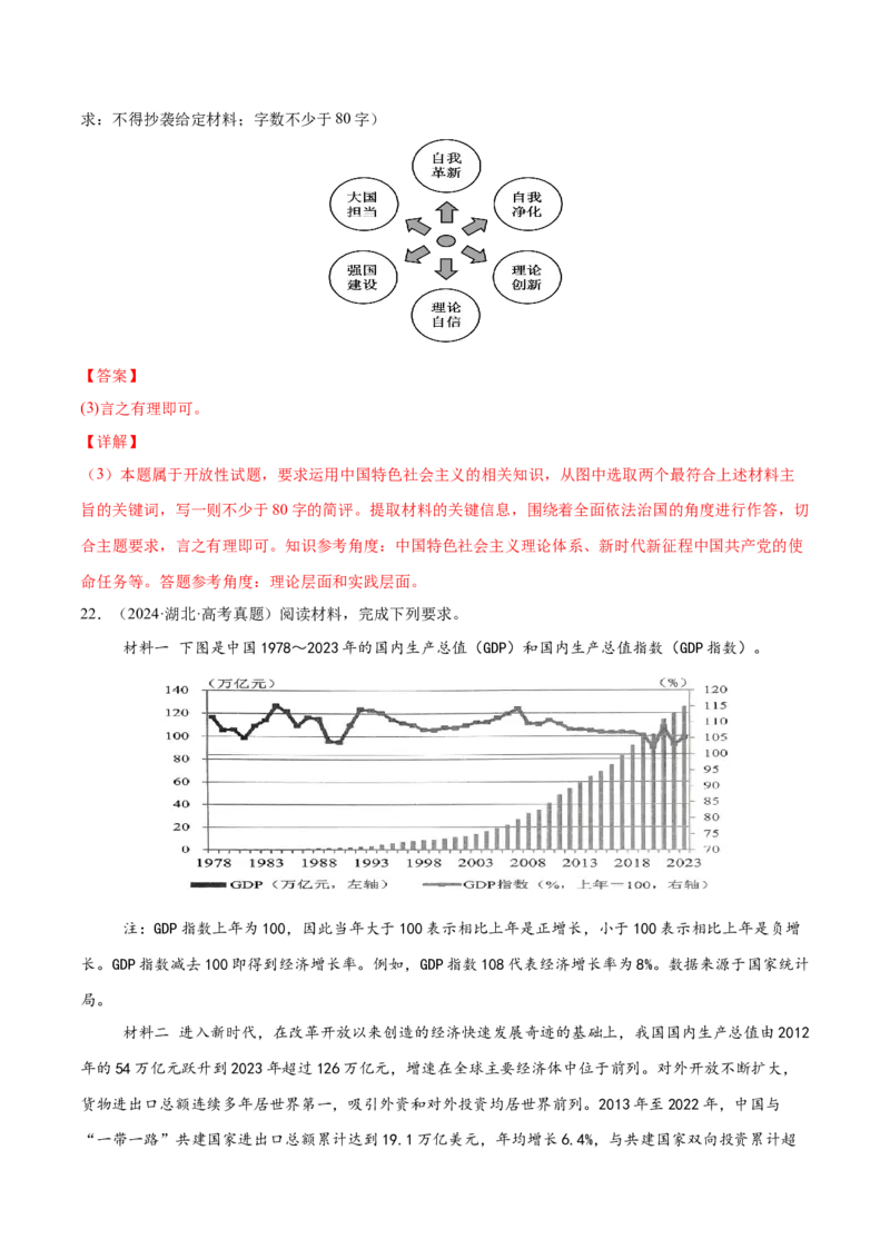 专题二中国社会主义的发展历程&mdash;站起来、富起来、强起来（二轮专题练习）（解析版）_42025年新高考资料_二轮复习