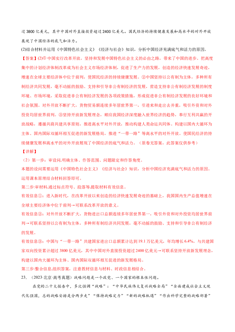 专题二中国社会主义的发展历程&mdash;站起来、富起来、强起来（二轮专题练习）（解析版）_42025年新高考资料_二轮复习