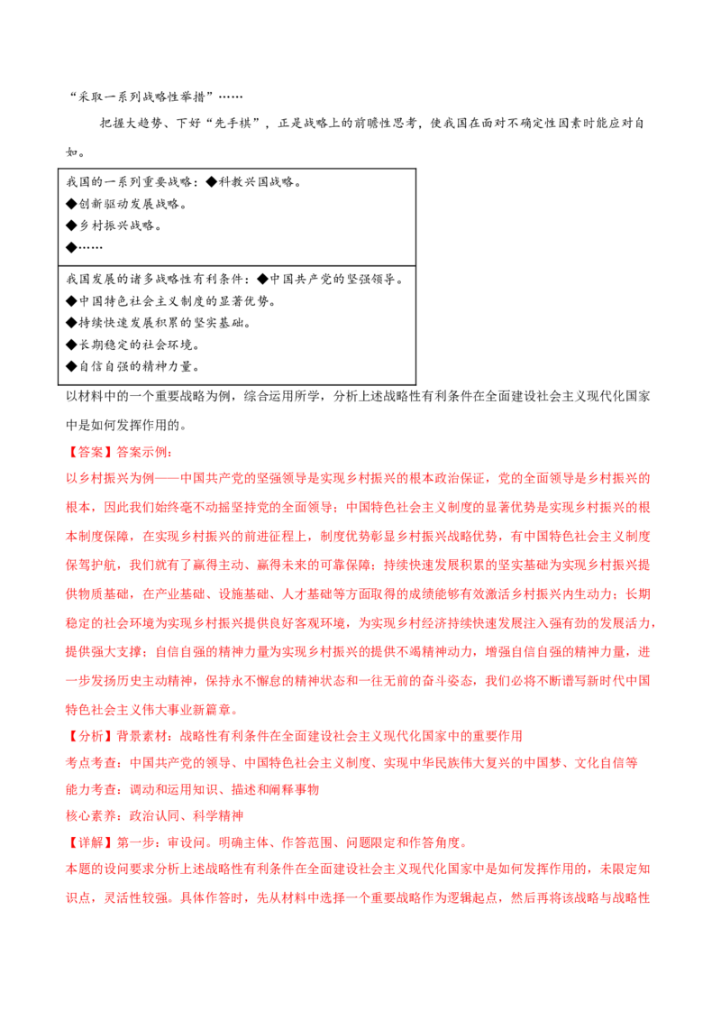 专题二中国社会主义的发展历程&mdash;站起来、富起来、强起来（二轮专题练习）（解析版）_42025年新高考资料_二轮复习