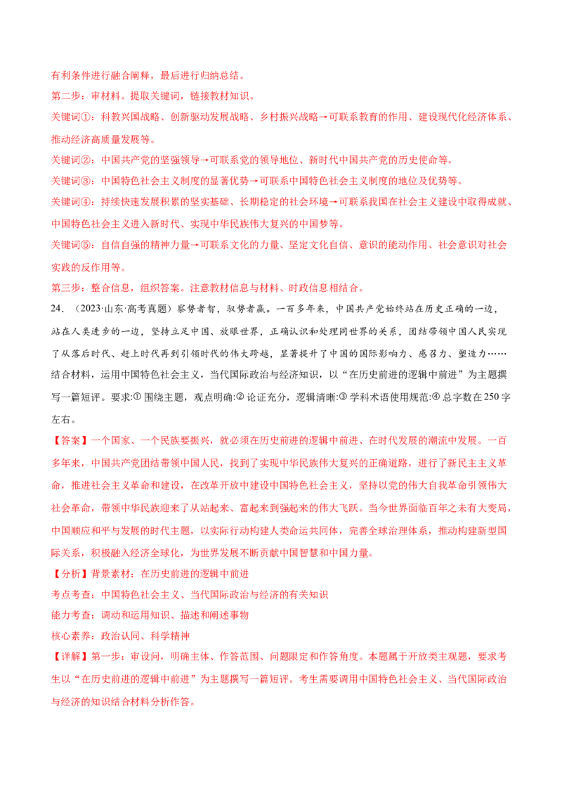专题二中国社会主义的发展历程&mdash;站起来、富起来、强起来（二轮专题练习）（解析版）_42025年新高考资料_二轮复习