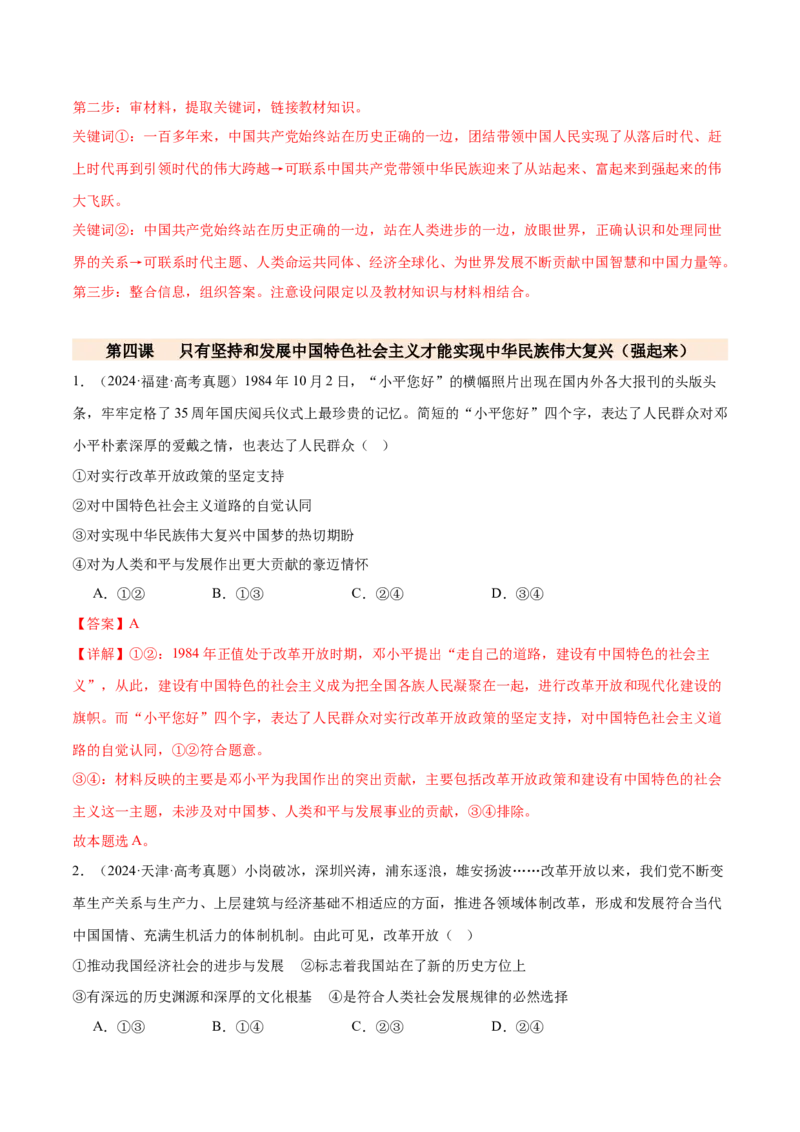 专题二中国社会主义的发展历程&mdash;站起来、富起来、强起来（二轮专题练习）（解析版）_42025年新高考资料_二轮复习