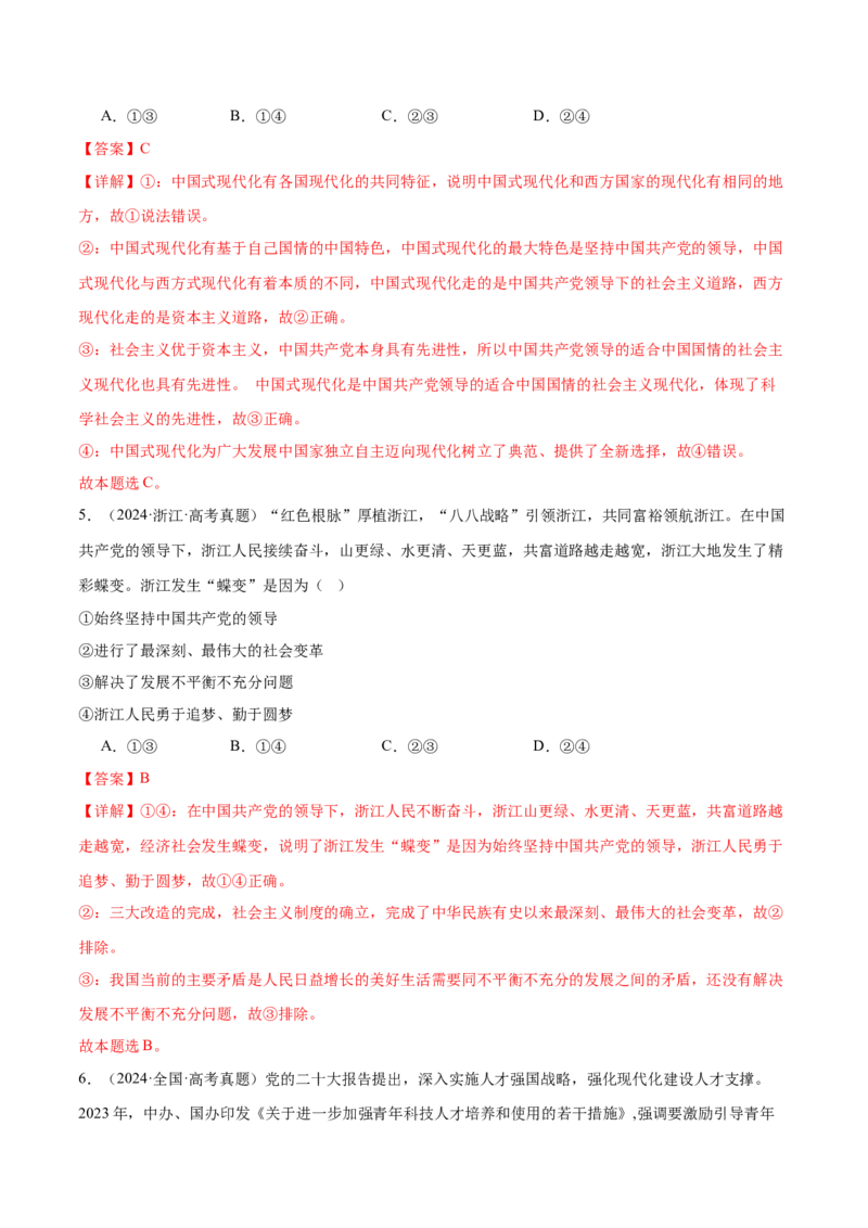 专题二中国社会主义的发展历程&mdash;站起来、富起来、强起来（二轮专题练习）（解析版）_42025年新高考资料_二轮复习