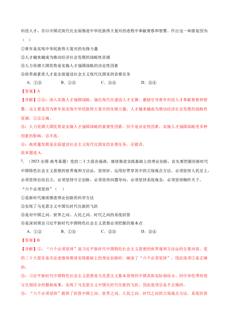 专题二中国社会主义的发展历程&mdash;站起来、富起来、强起来（二轮专题练习）（解析版）_42025年新高考资料_二轮复习