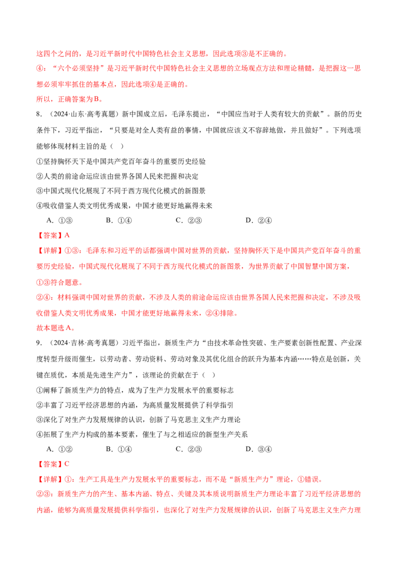 专题二中国社会主义的发展历程&mdash;站起来、富起来、强起来（二轮专题练习）（解析版）_42025年新高考资料_二轮复习