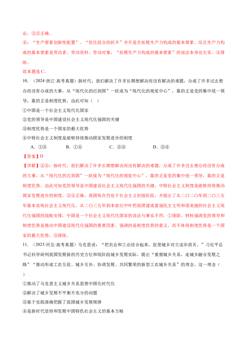 专题二中国社会主义的发展历程&mdash;站起来、富起来、强起来（二轮专题练习）（解析版）_42025年新高考资料_二轮复习