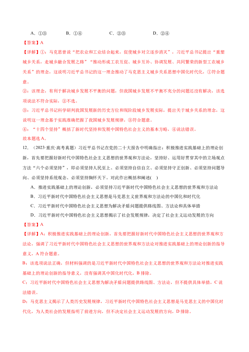 专题二中国社会主义的发展历程&mdash;站起来、富起来、强起来（二轮专题练习）（解析版）_42025年新高考资料_二轮复习