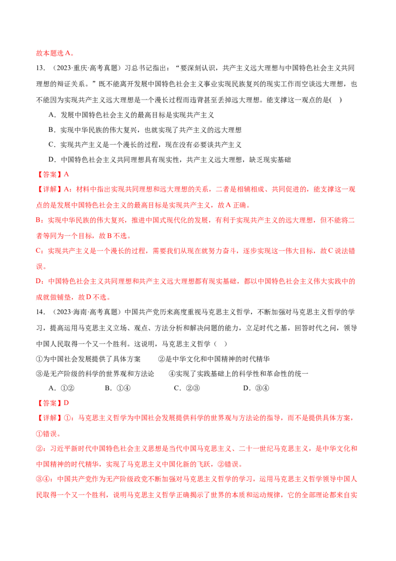 专题二中国社会主义的发展历程&mdash;站起来、富起来、强起来（二轮专题练习）（解析版）_42025年新高考资料_二轮复习