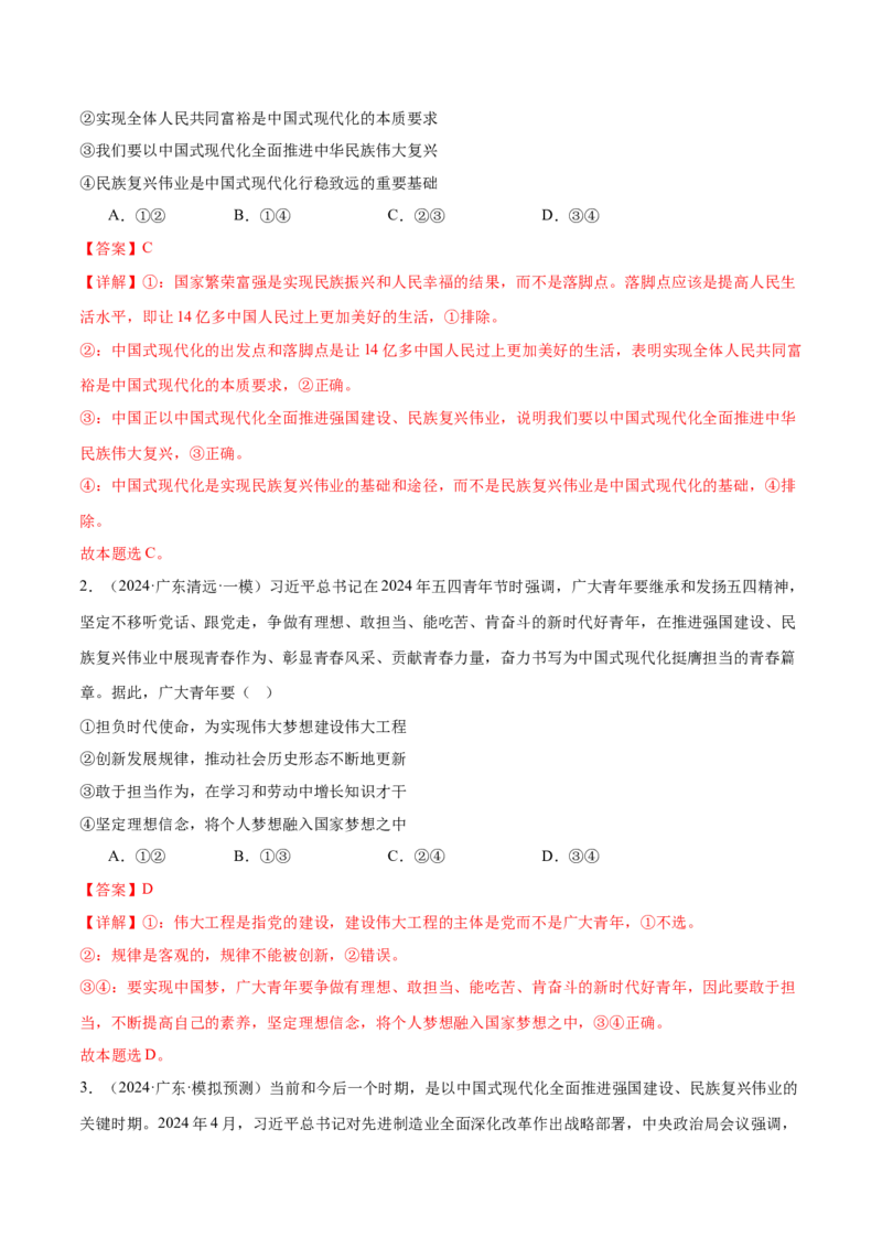 专题二中国社会主义的发展历程&mdash;站起来、富起来、强起来（二轮专题练习）（解析版）_42025年新高考资料_二轮复习