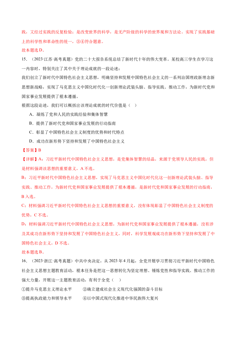 专题二中国社会主义的发展历程&mdash;站起来、富起来、强起来（二轮专题练习）（解析版）_42025年新高考资料_二轮复习