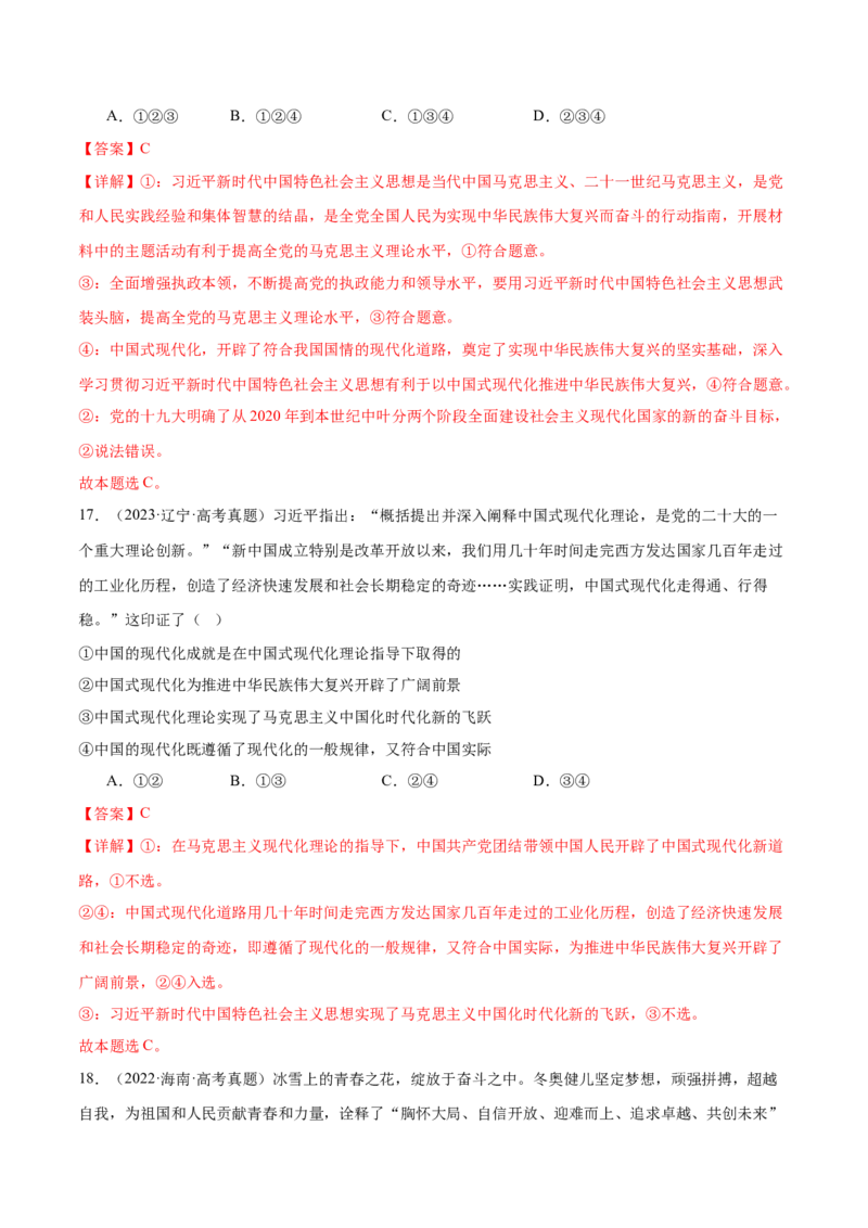 专题二中国社会主义的发展历程&mdash;站起来、富起来、强起来（二轮专题练习）（解析版）_42025年新高考资料_二轮复习