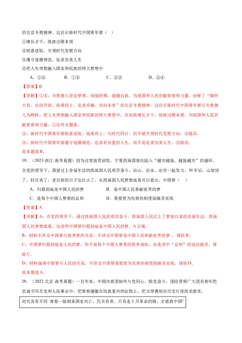 专题二中国社会主义的发展历程&mdash;站起来、富起来、强起来（二轮专题练习）（解析版）_42025年新高考资料_二轮复习