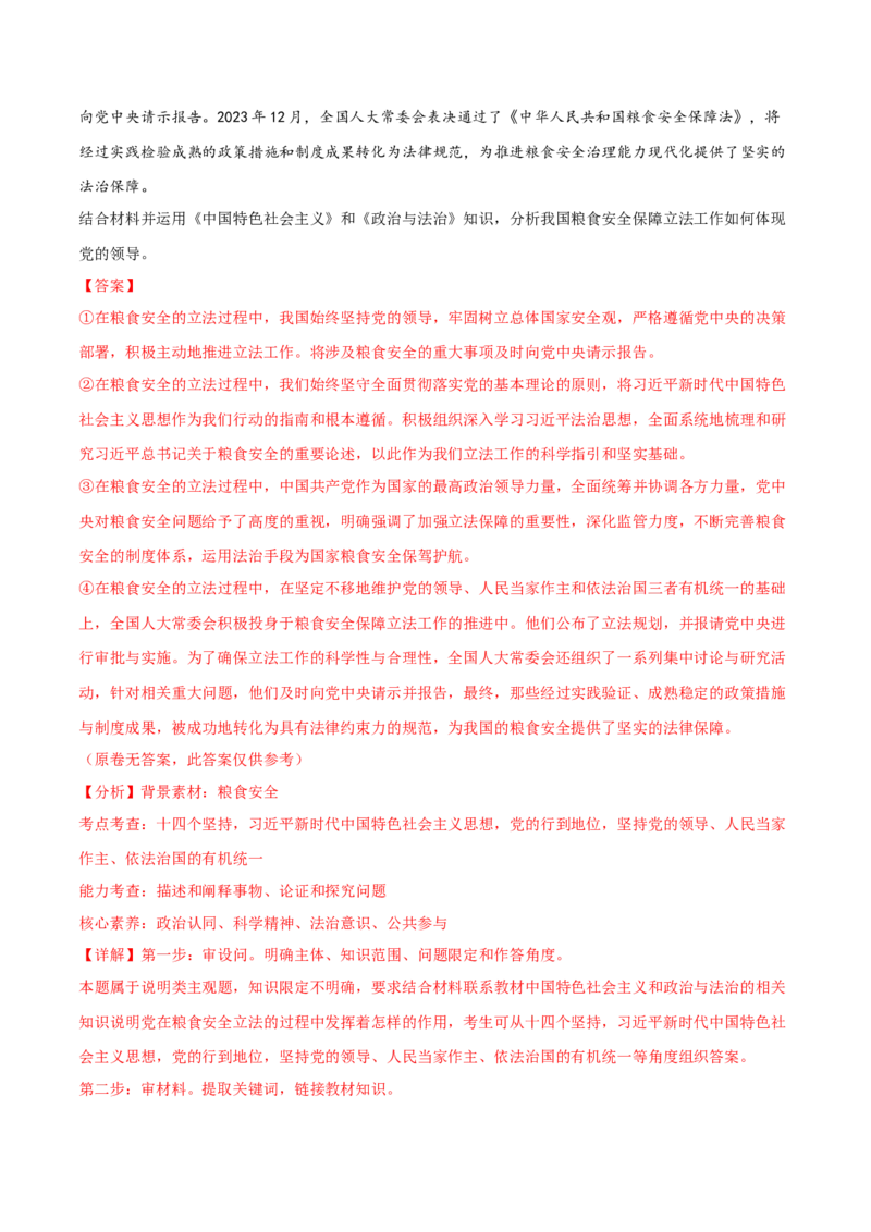 专题二中国社会主义的发展历程&mdash;站起来、富起来、强起来（二轮专题练习）（解析版）_42025年新高考资料_二轮复习