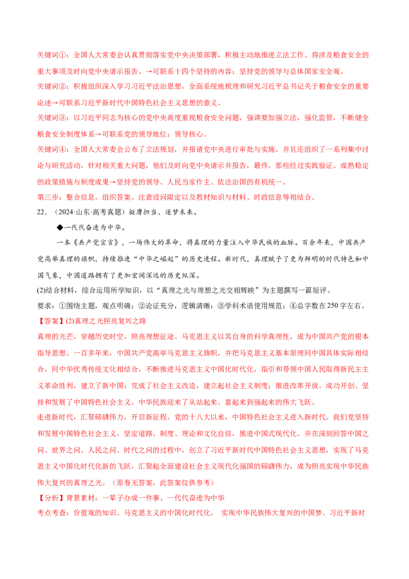 专题二中国社会主义的发展历程&mdash;站起来、富起来、强起来（二轮专题练习）（解析版）_42025年新高考资料_二轮复习