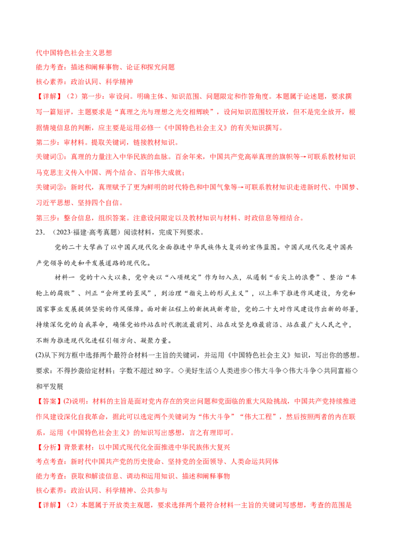 专题二中国社会主义的发展历程&mdash;站起来、富起来、强起来（二轮专题练习）（解析版）_42025年新高考资料_二轮复习