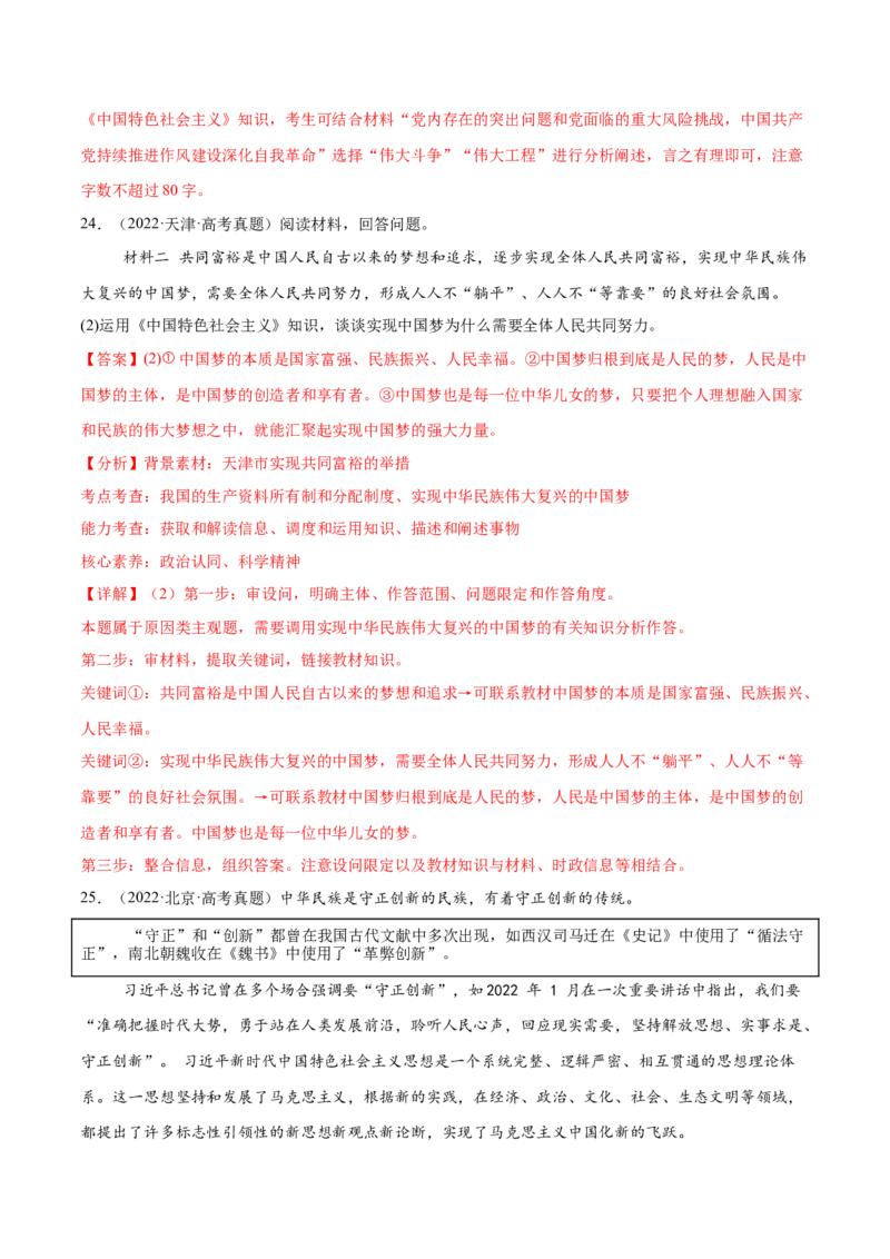 专题二中国社会主义的发展历程&mdash;站起来、富起来、强起来（二轮专题练习）（解析版）_42025年新高考资料_二轮复习