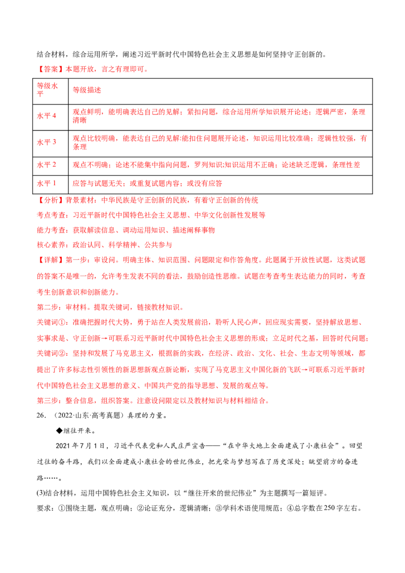 专题二中国社会主义的发展历程&mdash;站起来、富起来、强起来（二轮专题练习）（解析版）_42025年新高考资料_二轮复习