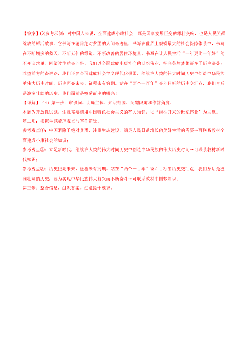 专题二中国社会主义的发展历程&mdash;站起来、富起来、强起来（二轮专题练习）（解析版）_42025年新高考资料_二轮复习