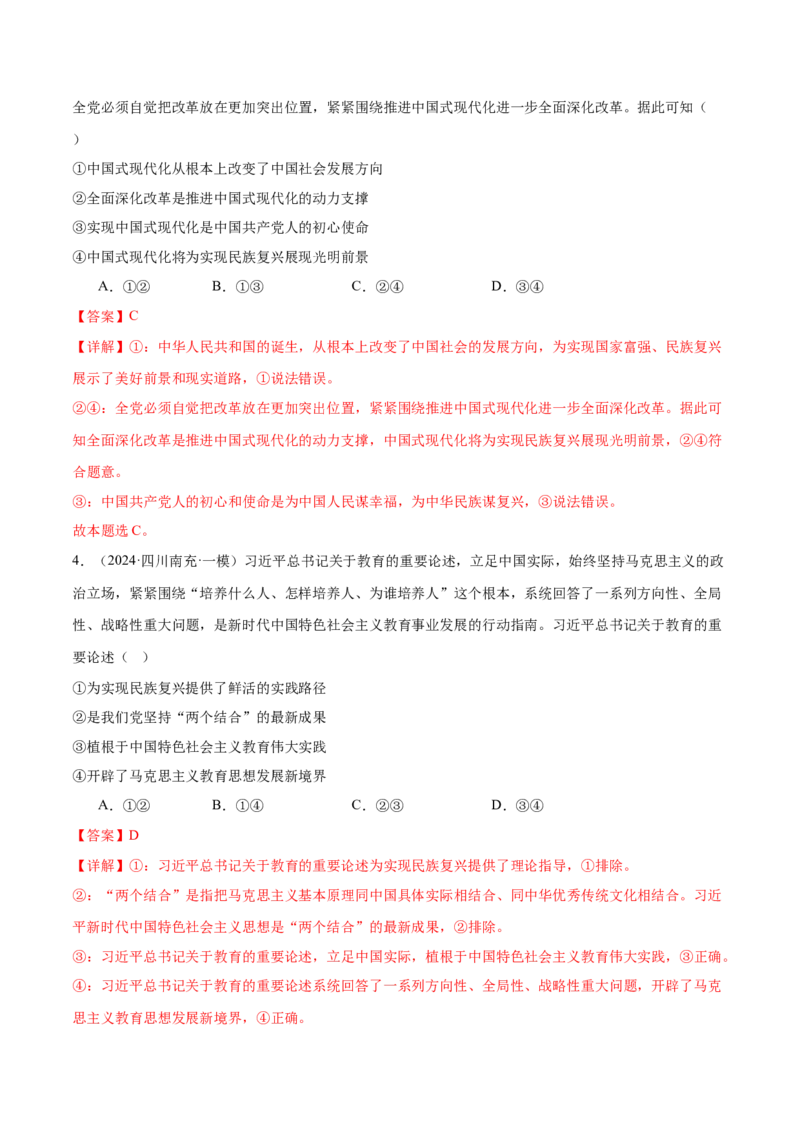 专题二中国社会主义的发展历程&mdash;站起来、富起来、强起来（二轮专题练习）（解析版）_42025年新高考资料_二轮复习
