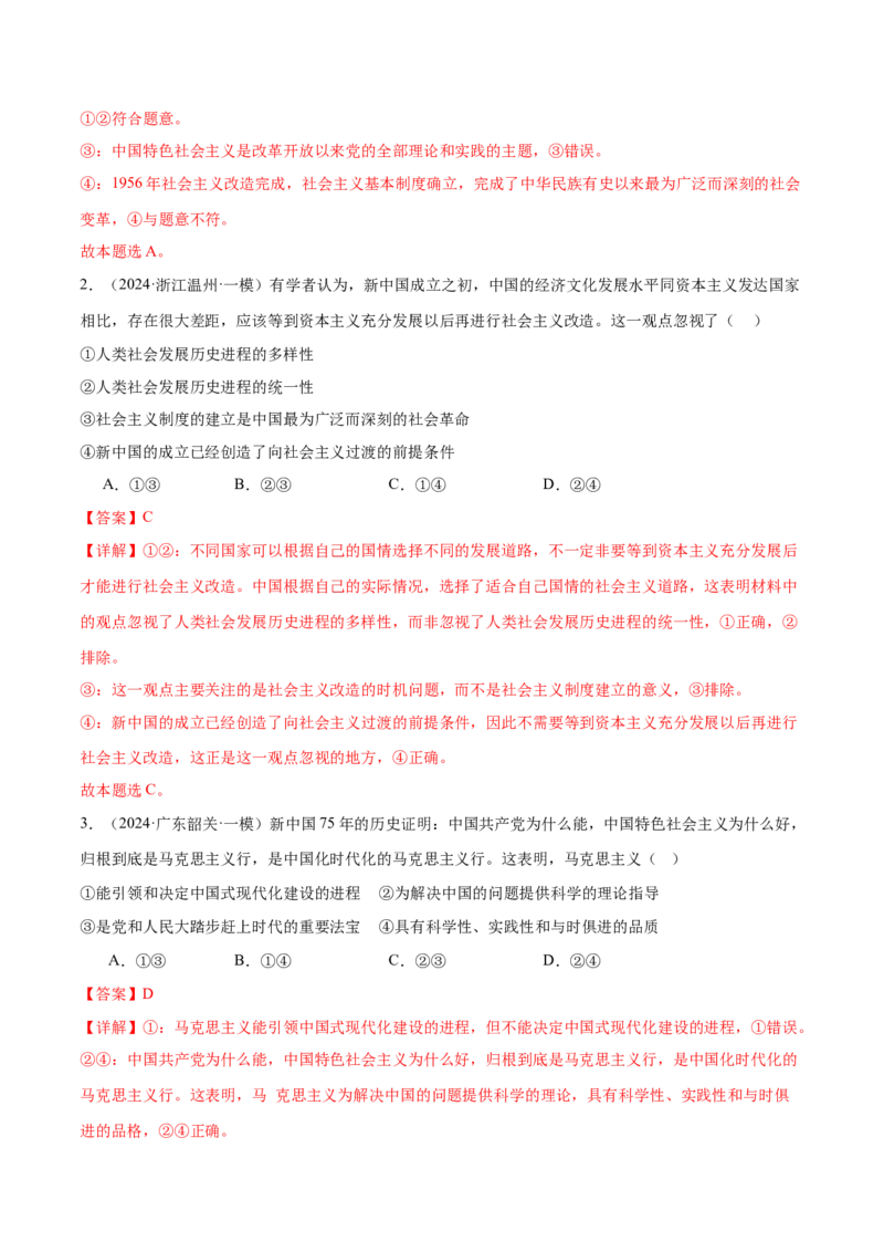 专题二中国社会主义的发展历程&mdash;站起来、富起来、强起来（二轮专题练习）（解析版）_42025年新高考资料_二轮复习