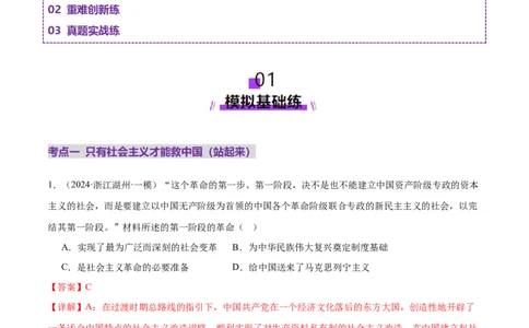 专题二中国社会主义的发展历程&mdash;站起来、富起来、强起来（二轮专题练习）（解析版）_42025年新高考资料_二轮复习