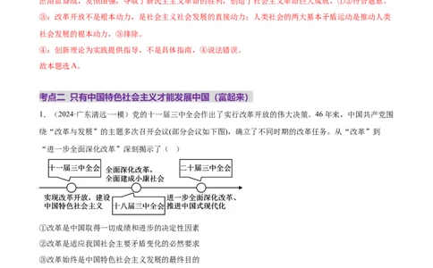 专题二中国社会主义的发展历程&mdash;站起来、富起来、强起来（二轮专题练习）（解析版）_42025年新高考资料_二轮复习