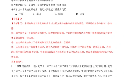 专题二中国社会主义的发展历程&mdash;站起来、富起来、强起来（二轮专题练习）（解析版）_42025年新高考资料_二轮复习