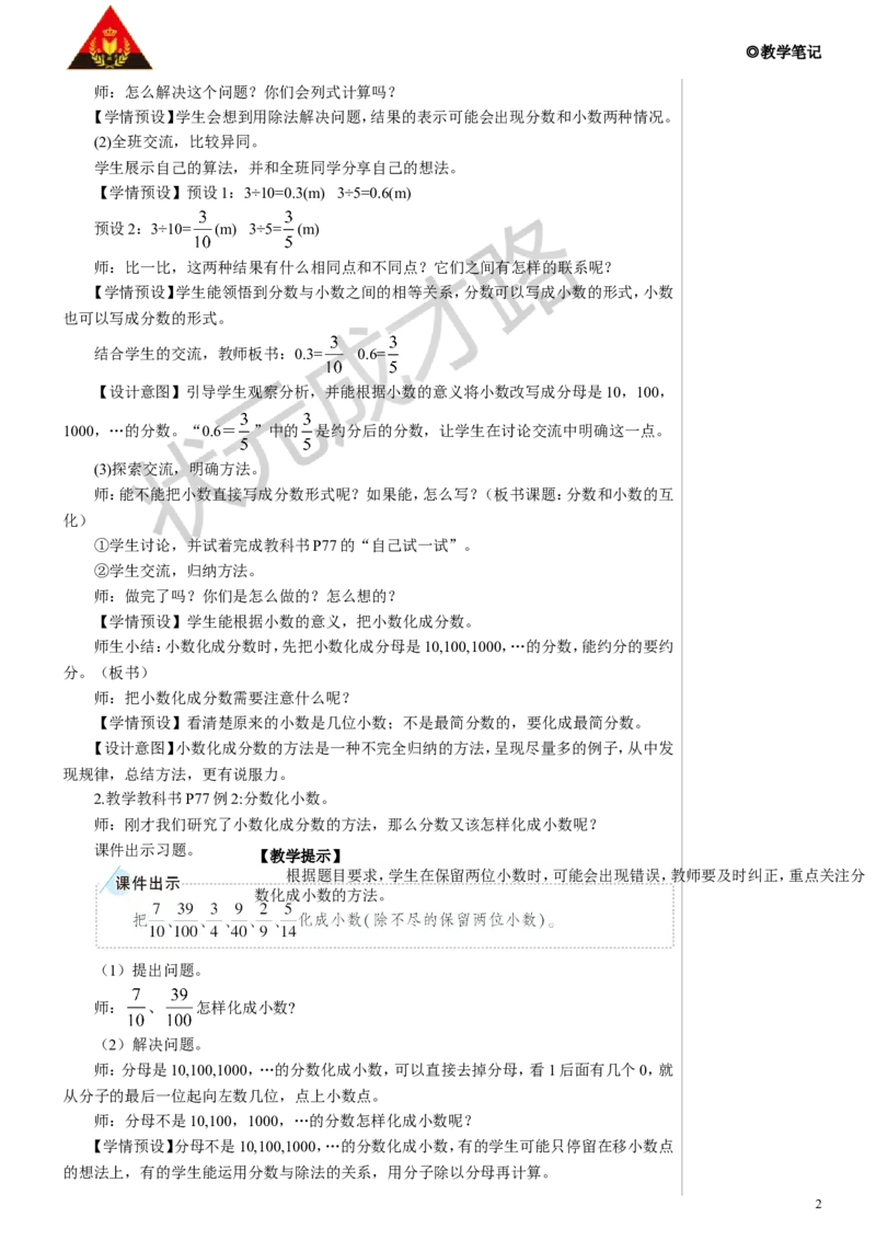 6.分数和小数的互化教案_1-6年级下册_R5数下新插图版_R5数下教案+学案_名师教案（按新教材更新）_4分数的意义和性质_6.分数和小数的互化