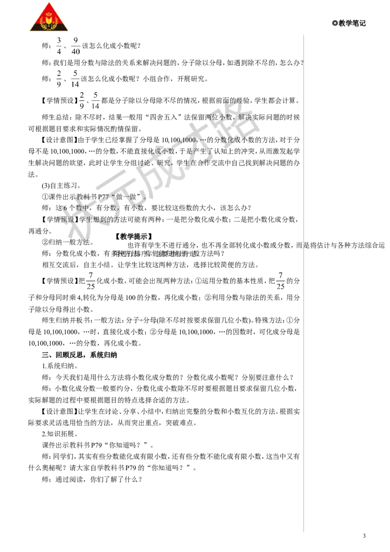 6.分数和小数的互化教案_1-6年级下册_R5数下新插图版_R5数下教案+学案_名师教案（按新教材更新）_4分数的意义和性质_6.分数和小数的互化