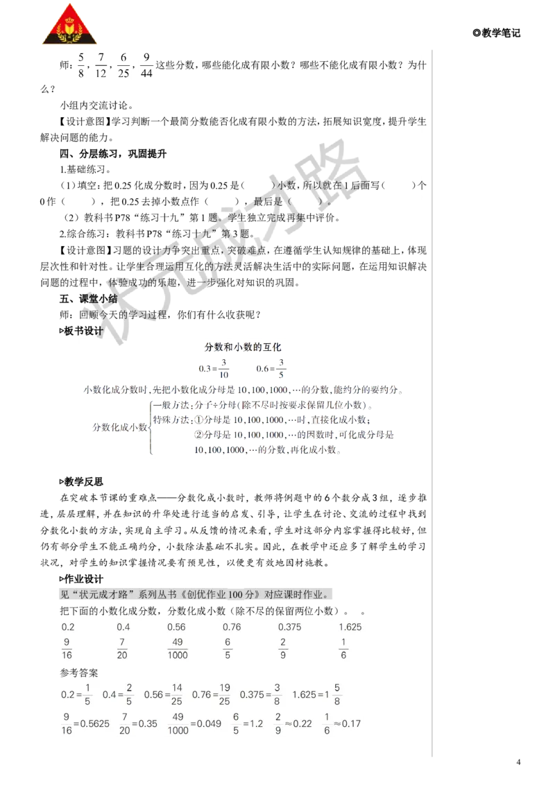 6.分数和小数的互化教案_1-6年级下册_R5数下新插图版_R5数下教案+学案_名师教案（按新教材更新）_4分数的意义和性质_6.分数和小数的互化