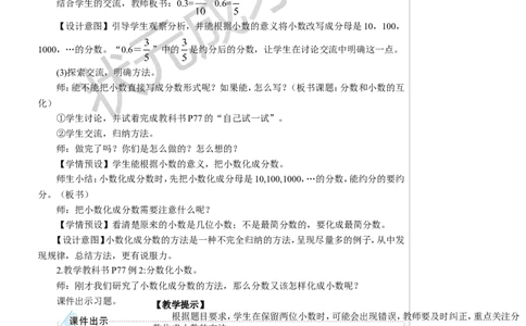 6.分数和小数的互化教案_1-6年级下册_R5数下新插图版_R5数下教案+学案_名师教案（按新教材更新）_4分数的意义和性质_6.分数和小数的互化