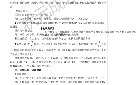 6.分数和小数的互化教案_1-6年级下册_R5数下新插图版_R5数下教案+学案_名师教案（按新教材更新）_4分数的意义和性质_6.分数和小数的互化