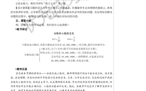 6.分数和小数的互化教案_1-6年级下册_R5数下新插图版_R5数下教案+学案_名师教案（按新教材更新）_4分数的意义和性质_6.分数和小数的互化